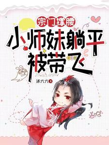 穿越后喜当妈