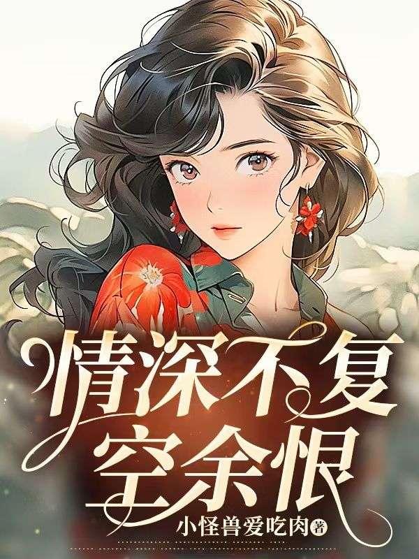 余岁长安花近溪