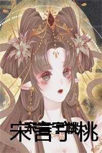 与妾做平妻?我转身改嫁当皇后漫画