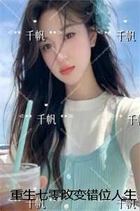 穿越女逆袭记