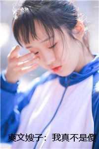 我阎王爷的最强女婿