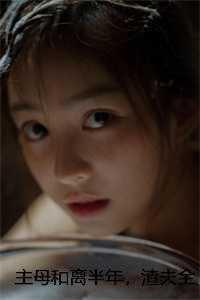 我!阎王爷的最强女婿 _小当家听
