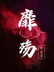 邪医蛮女驯蛇为夫免费