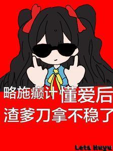 驯蛇为夫