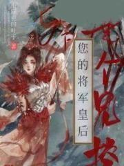 邪医蛮女训蛇为夫免费阅读txt