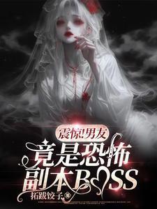 邪王蛮女驯蛇为夫