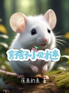 邪医免费阅读