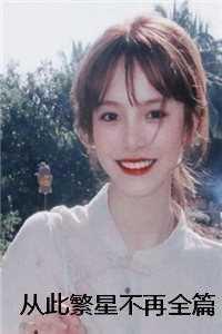 妻子的谎言演员名单 演员表