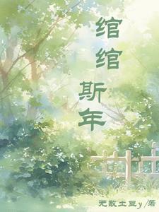 重回12岁酒度梦里人