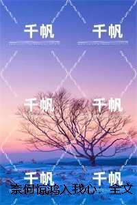 玄门大佬遇上灵异事件