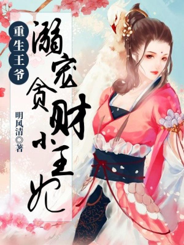 在逃生游戏里当团宠 夜倚灵