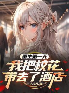 穿越的体验