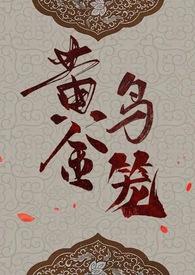 穿越到忍者世界