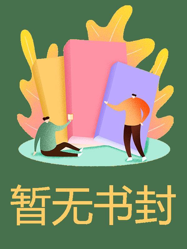 官路天骄免费阅读