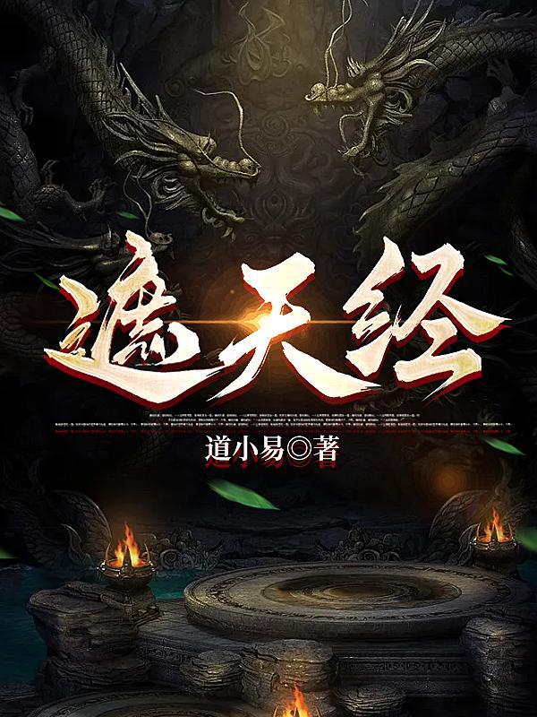 逆徒红颜多竟让高冷师尊黑化了原版