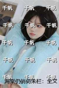 凡尘飞仙苏瑶浩浩