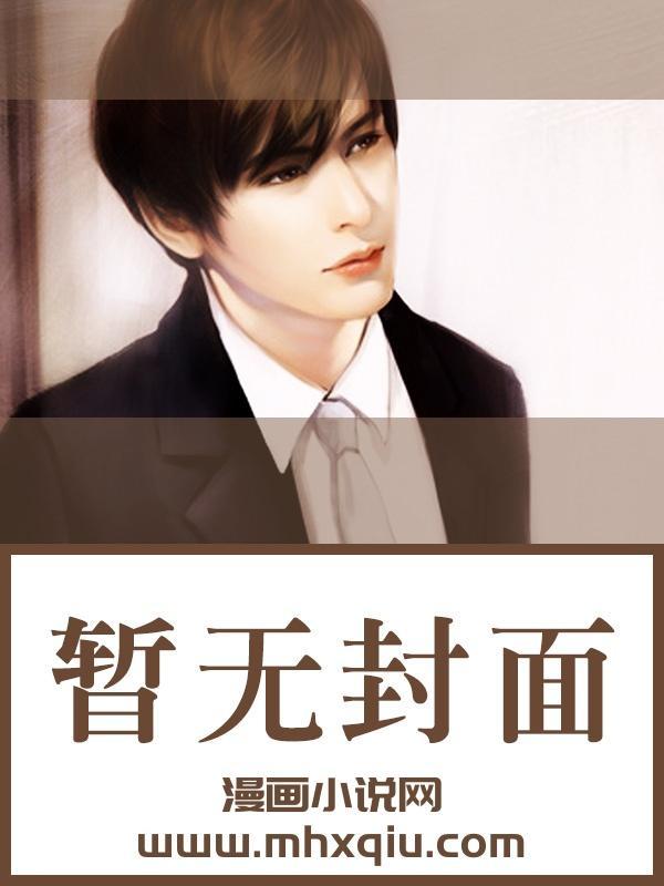完蛋我养的小白脸是京圈太子爷