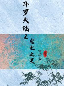 被退婚后我过得更好