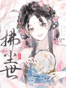 睁开眼