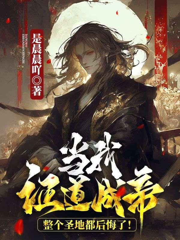 愿君步长翮by一笔耕讲了什么