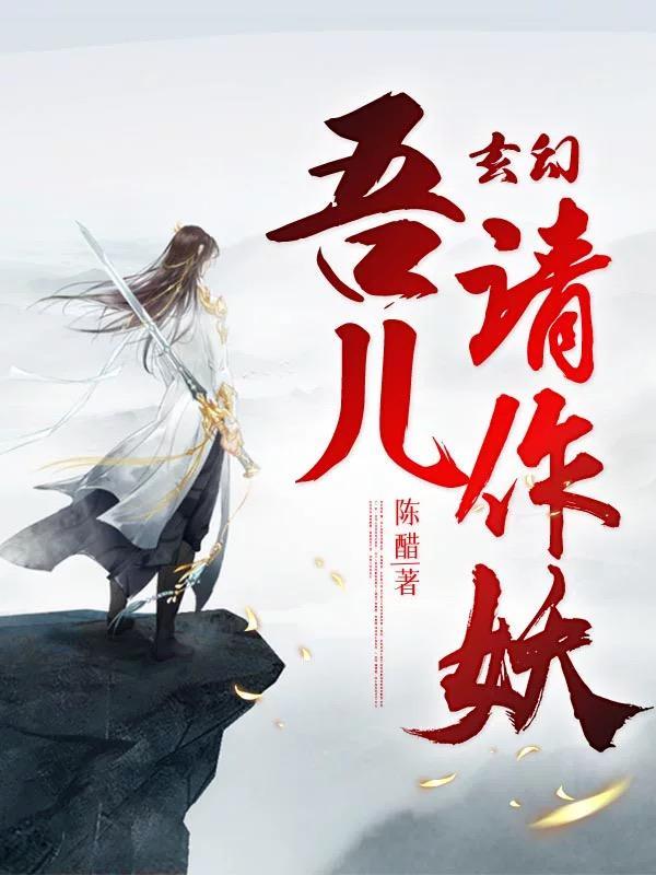 病娇王爷王妃