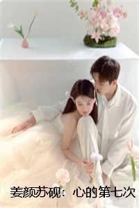 全家人重生后弥补女主的