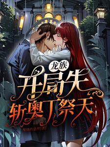 东北诡事 人走茶凉