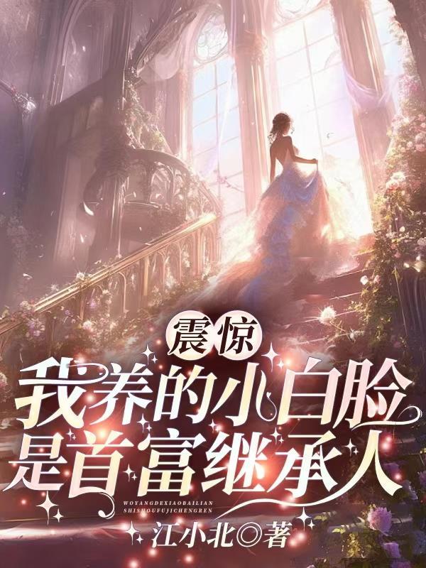 东北诡事 白字与儒