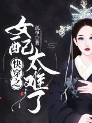 农家孤女有空间