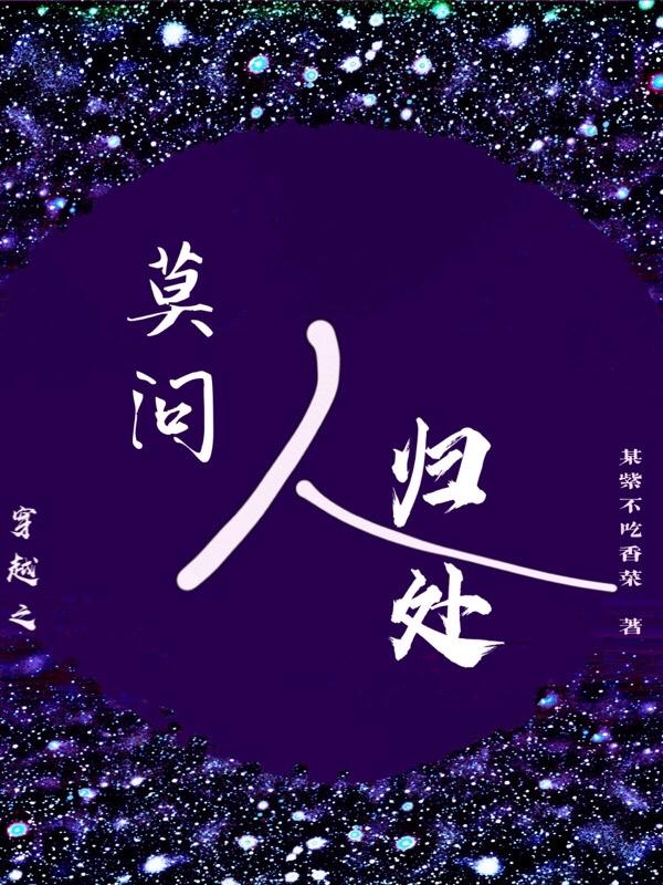 痴傻皇子被贬边疆的