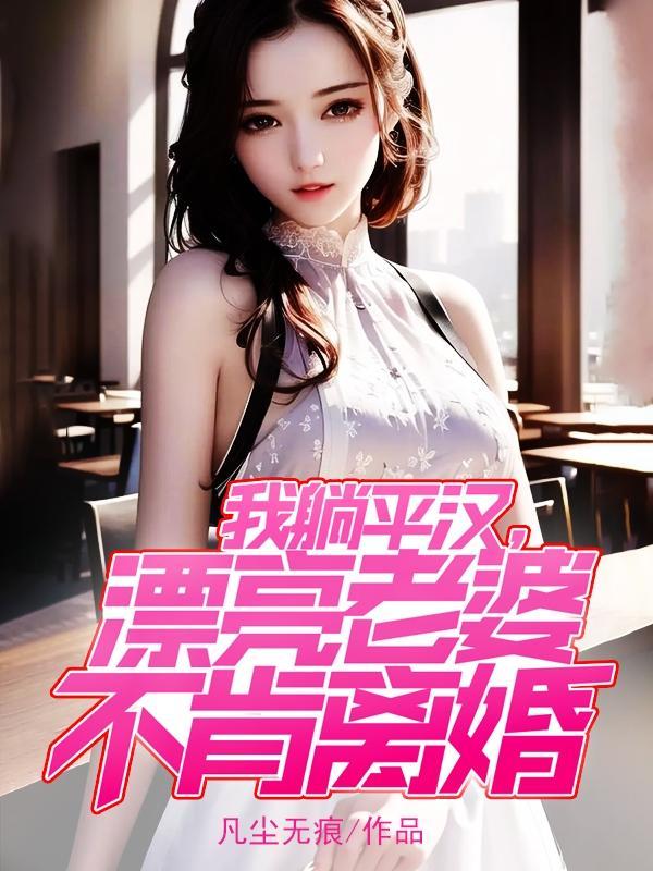 傻皇子急了也会咬人
