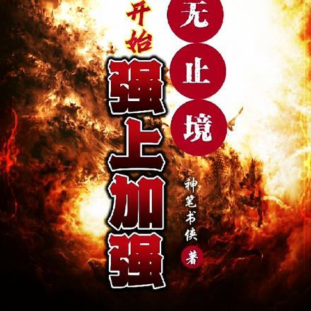 异界至尊战神女主