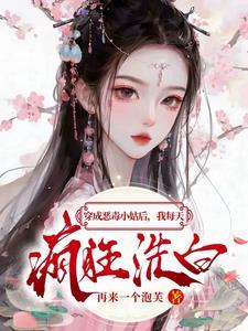 从女巫到女王基建txt