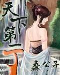 修仙小农民免费阅读
