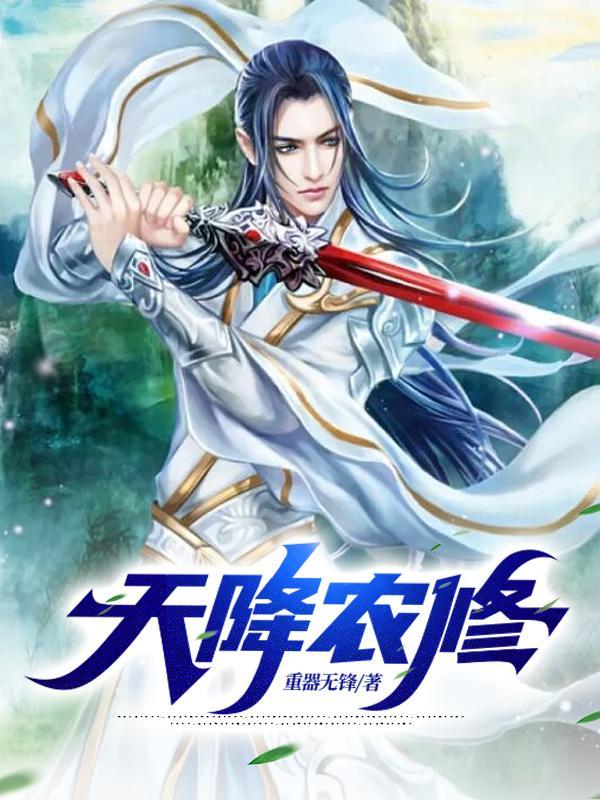 贫道略通拳脚全本免费阅读