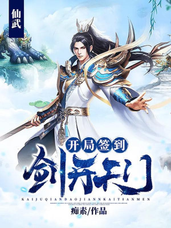 上仙之罪