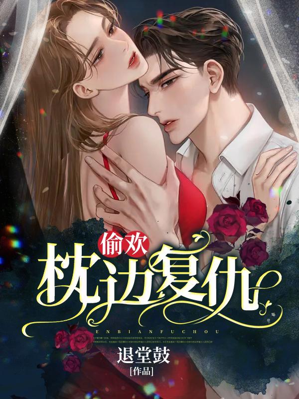 大佬的冲喜新娘