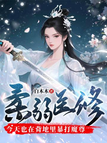 我废柴真千金会亿点玄学怎么了短剧在线观看