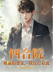 泽塔懵了免费