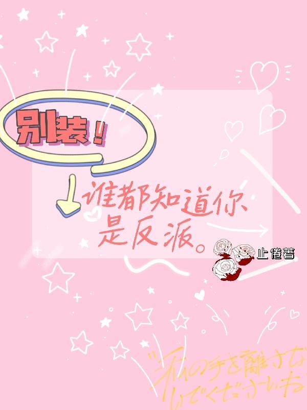快穿之我拯救的反派都黑化了