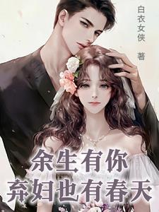 离婚后薄先生缠得要命薄庭历
