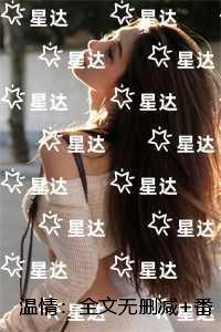 温情